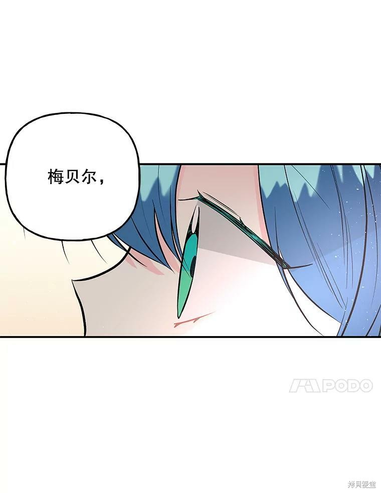 《大魔法师的女儿》漫画最新章节第67话免费下拉式在线观看章节第【37】张图片