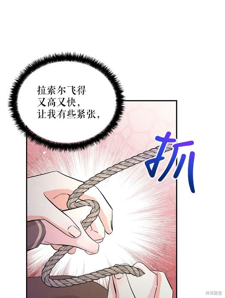 《大魔法师的女儿》漫画最新章节第70话免费下拉式在线观看章节第【70】张图片