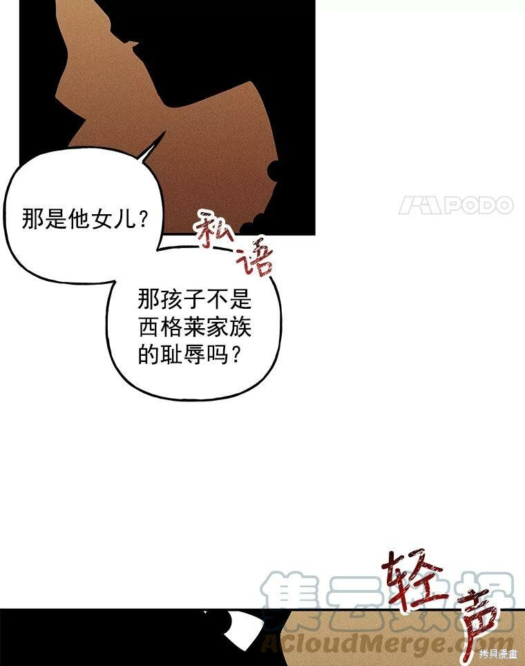 《大魔法师的女儿》漫画最新章节第50话免费下拉式在线观看章节第【18】张图片