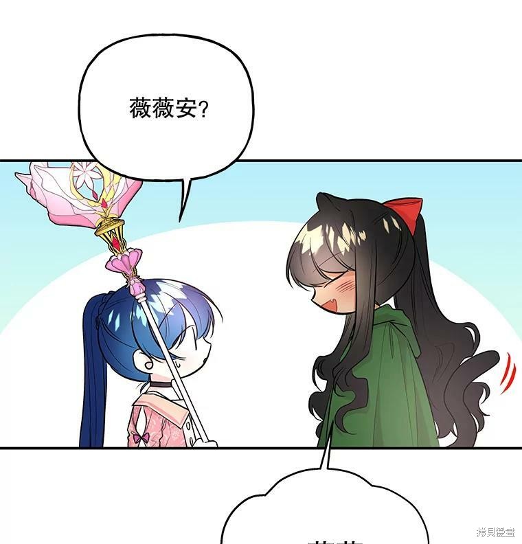 《大魔法师的女儿》漫画最新章节第64话免费下拉式在线观看章节第【75】张图片