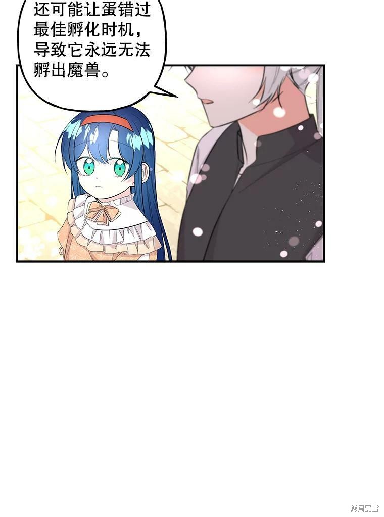 《大魔法师的女儿》漫画最新章节第80话免费下拉式在线观看章节第【27】张图片