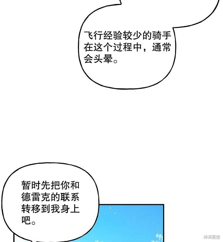《大魔法师的女儿》漫画最新章节第70话免费下拉式在线观看章节第【55】张图片