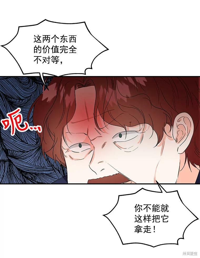 《大魔法师的女儿》漫画最新章节第33话免费下拉式在线观看章节第【53】张图片