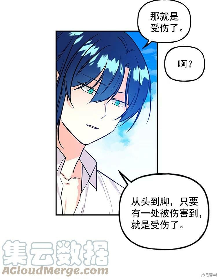 《大魔法师的女儿》漫画最新章节第30话免费下拉式在线观看章节第【48】张图片