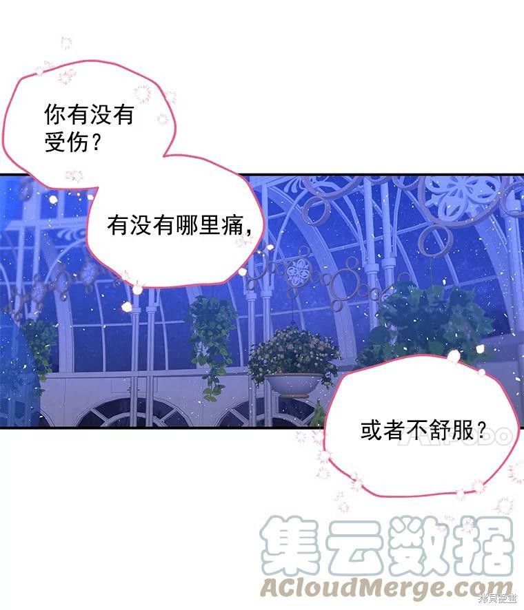 《大魔法师的女儿》漫画最新章节第47话免费下拉式在线观看章节第【69】张图片