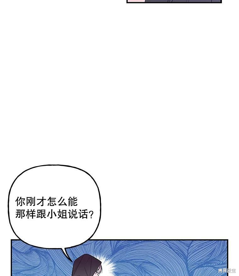 《大魔法师的女儿》漫画最新章节第72话免费下拉式在线观看章节第【14】张图片