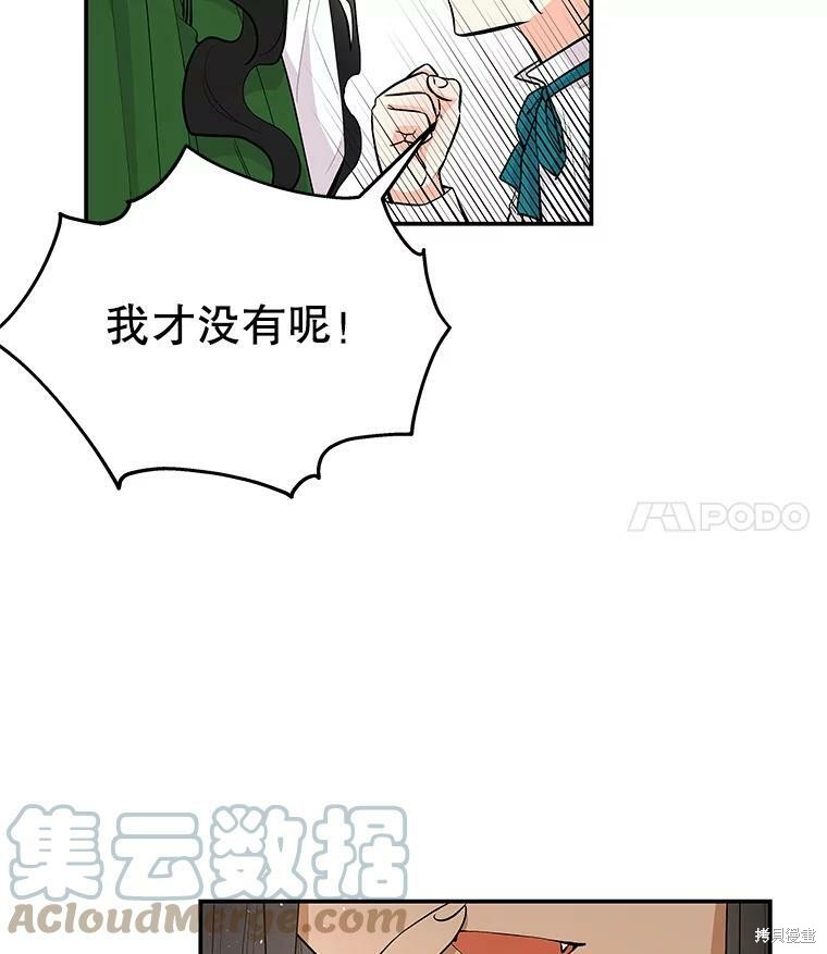 《大魔法师的女儿》漫画最新章节第66话免费下拉式在线观看章节第【73】张图片