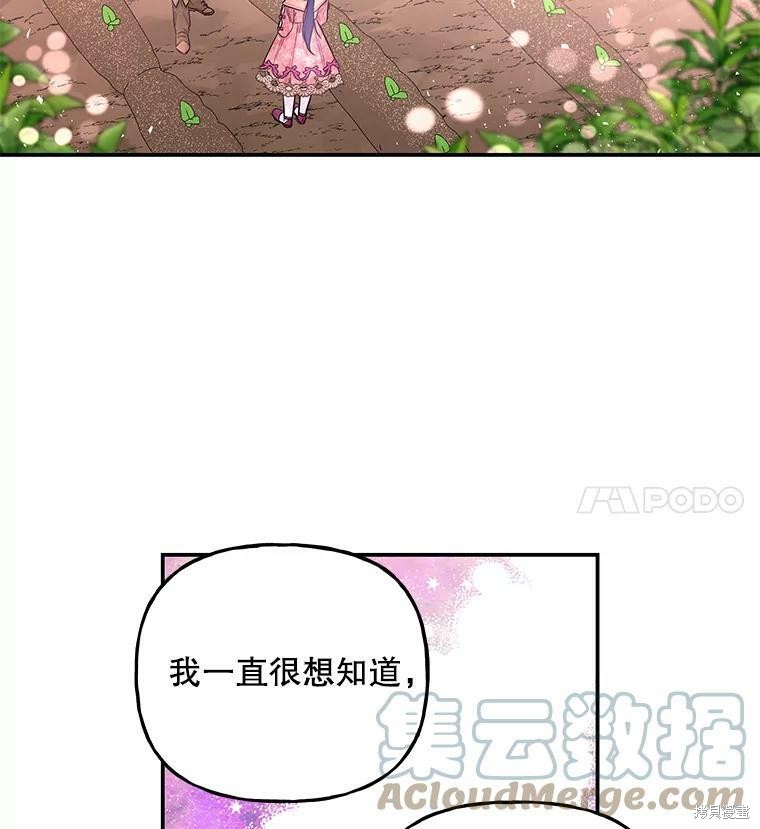 《大魔法师的女儿》漫画最新章节第63话免费下拉式在线观看章节第【80】张图片