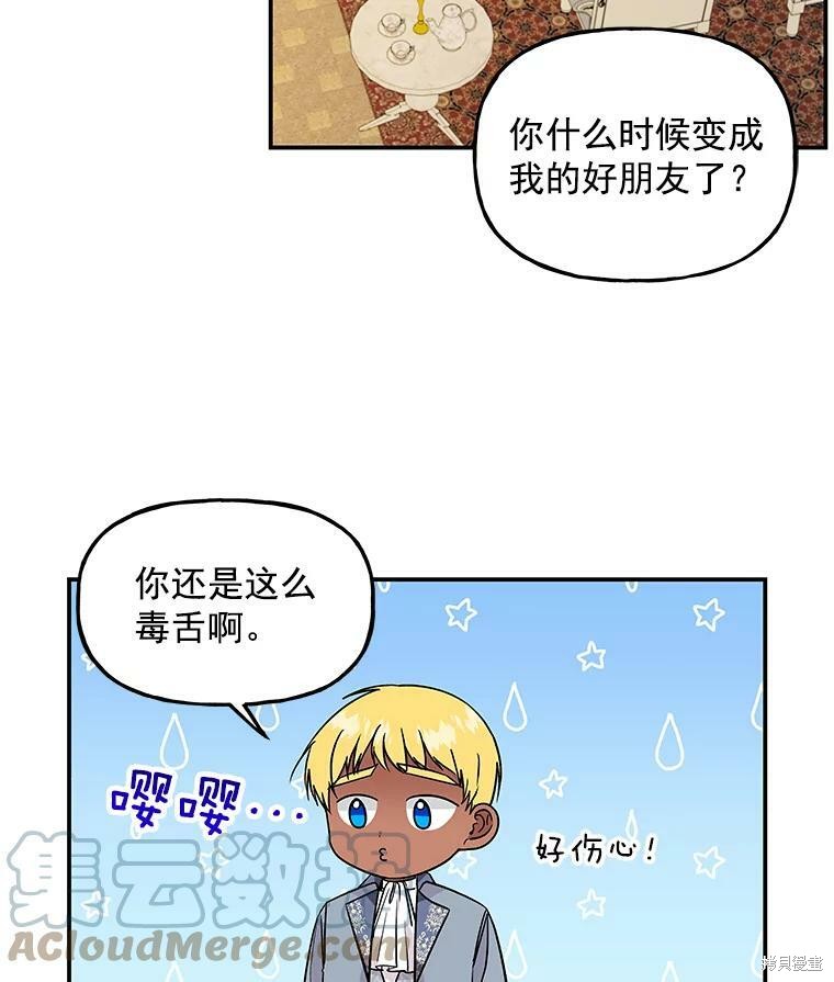 《大魔法师的女儿》漫画最新章节第37话免费下拉式在线观看章节第【27】张图片