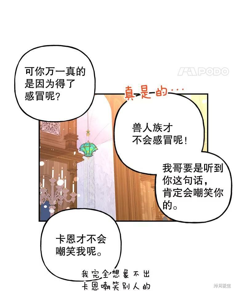 《大魔法师的女儿》漫画最新章节第78话免费下拉式在线观看章节第【37】张图片