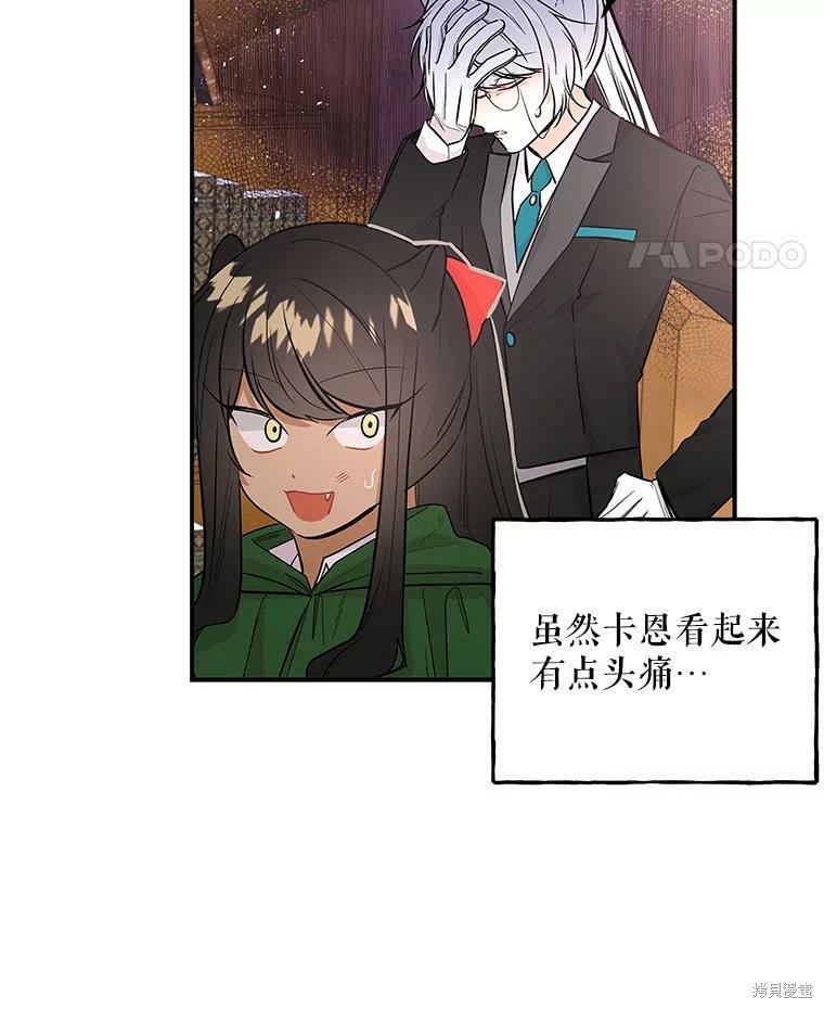 《大魔法师的女儿》漫画最新章节第66话免费下拉式在线观看章节第【44】张图片