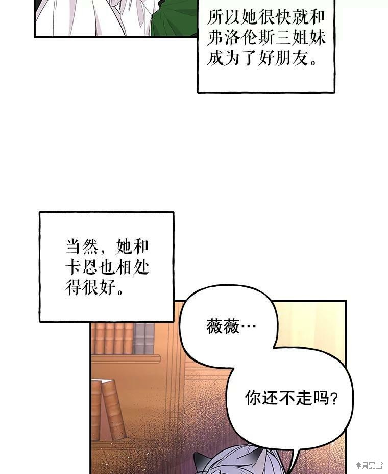 《大魔法师的女儿》漫画最新章节第66话免费下拉式在线观看章节第【43】张图片