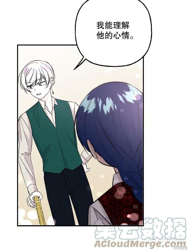 《大魔法师的女儿》漫画最新章节第80话免费下拉式在线观看章节第【87】张图片