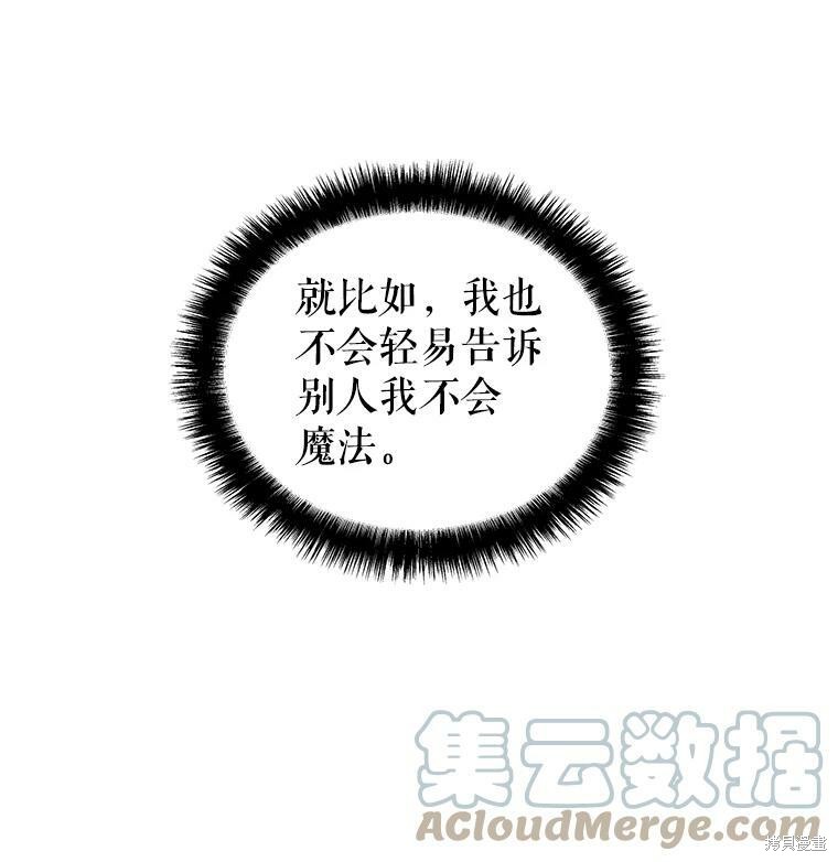《大魔法师的女儿》漫画最新章节第22话免费下拉式在线观看章节第【9】张图片