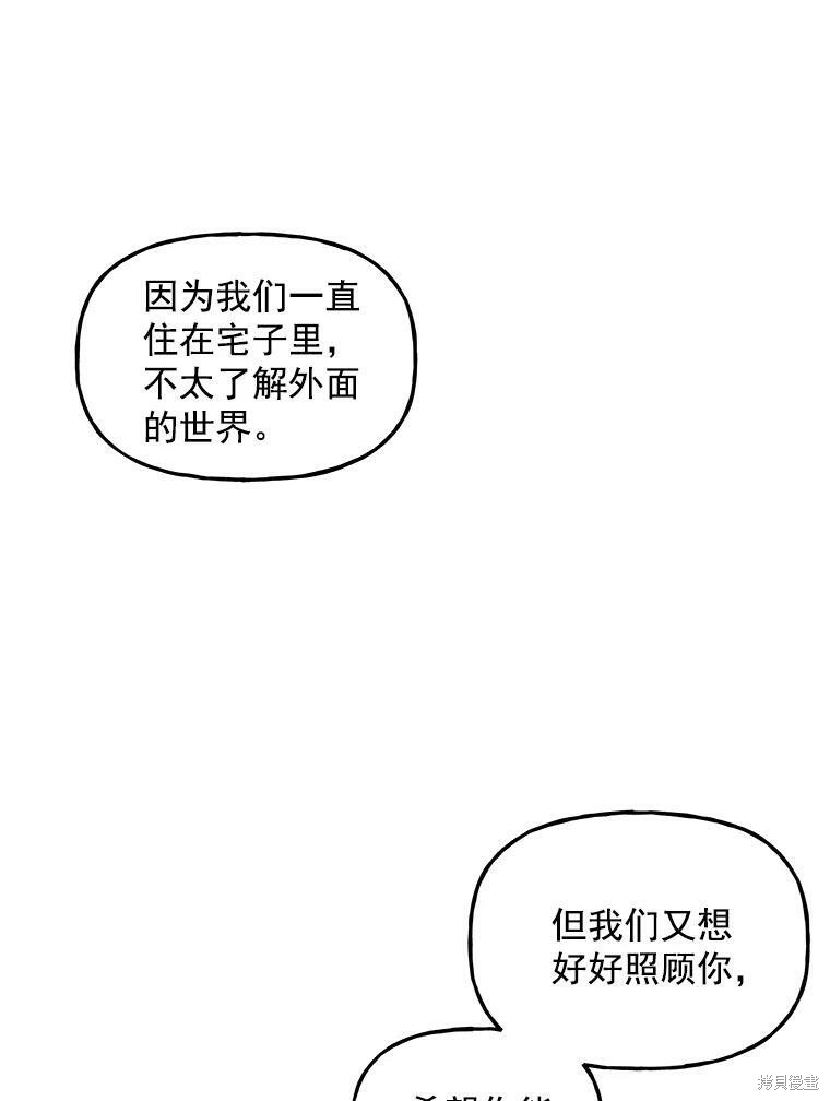 《大魔法师的女儿》漫画最新章节第22话免费下拉式在线观看章节第【17】张图片