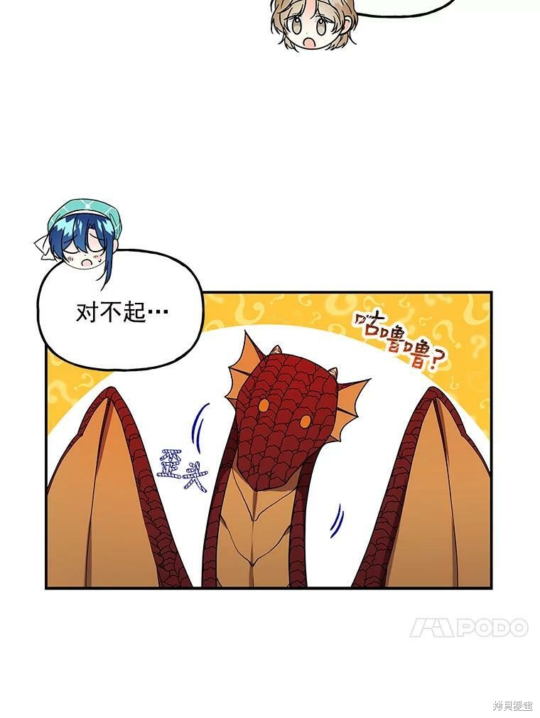 《大魔法师的女儿》漫画最新章节第35话免费下拉式在线观看章节第【7】张图片