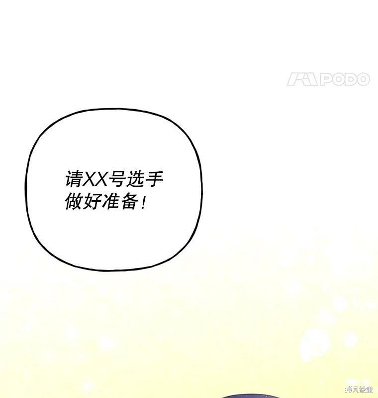 《大魔法师的女儿》漫画最新章节第74话免费下拉式在线观看章节第【91】张图片