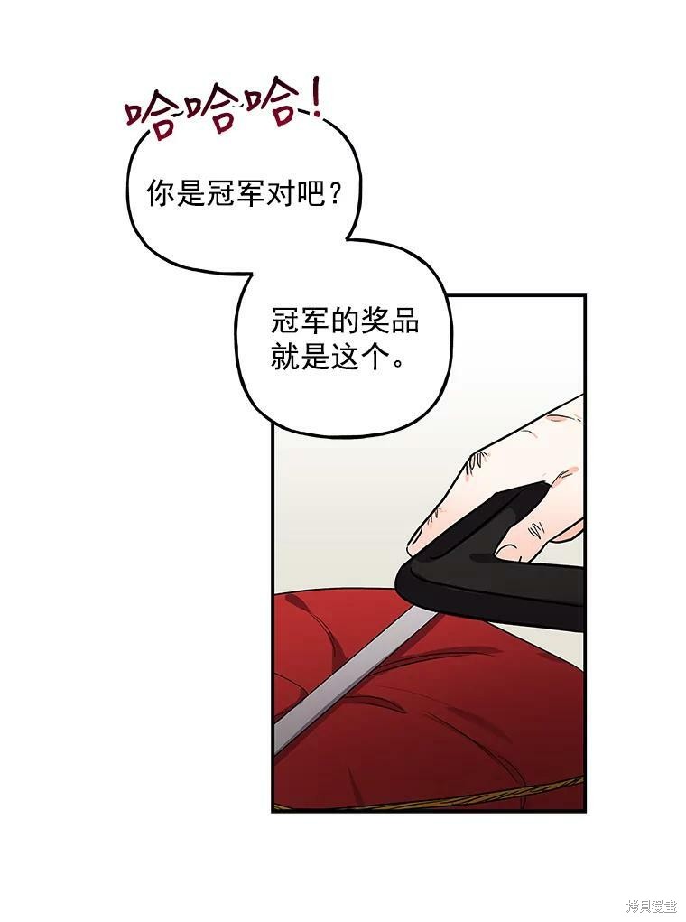 《大魔法师的女儿》漫画最新章节第32话免费下拉式在线观看章节第【22】张图片