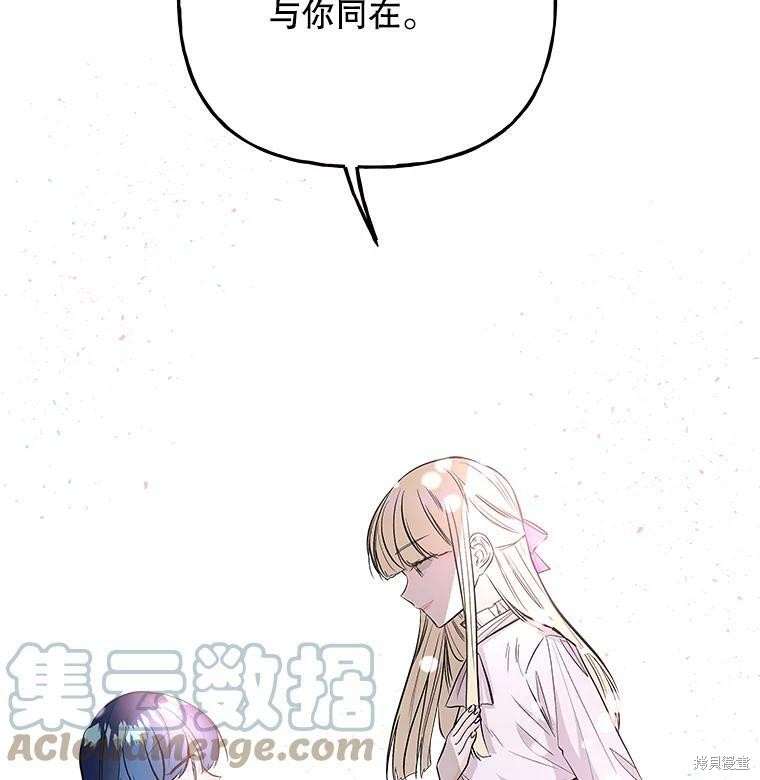 《大魔法师的女儿》漫画最新章节第71话免费下拉式在线观看章节第【69】张图片