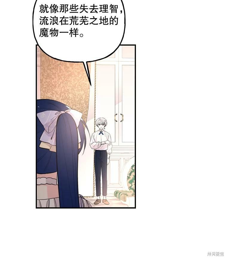 《大魔法师的女儿》漫画最新章节第67话免费下拉式在线观看章节第【103】张图片