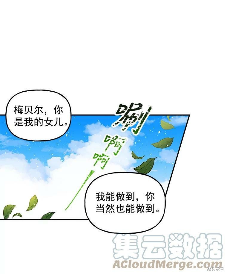 《大魔法师的女儿》漫画最新章节第30话免费下拉式在线观看章节第【63】张图片