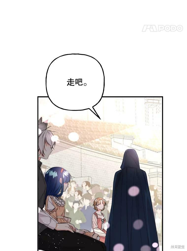 《大魔法师的女儿》漫画最新章节第79话免费下拉式在线观看章节第【67】张图片