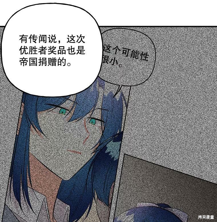 《大魔法师的女儿》漫画最新章节第71话免费下拉式在线观看章节第【55】张图片