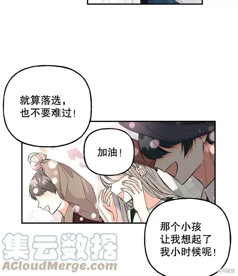 《大魔法师的女儿》漫画最新章节第75话免费下拉式在线观看章节第【18】张图片