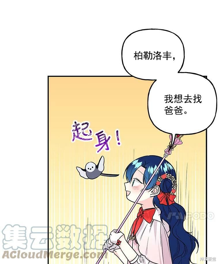 《大魔法师的女儿》漫画最新章节第47话免费下拉式在线观看章节第【45】张图片