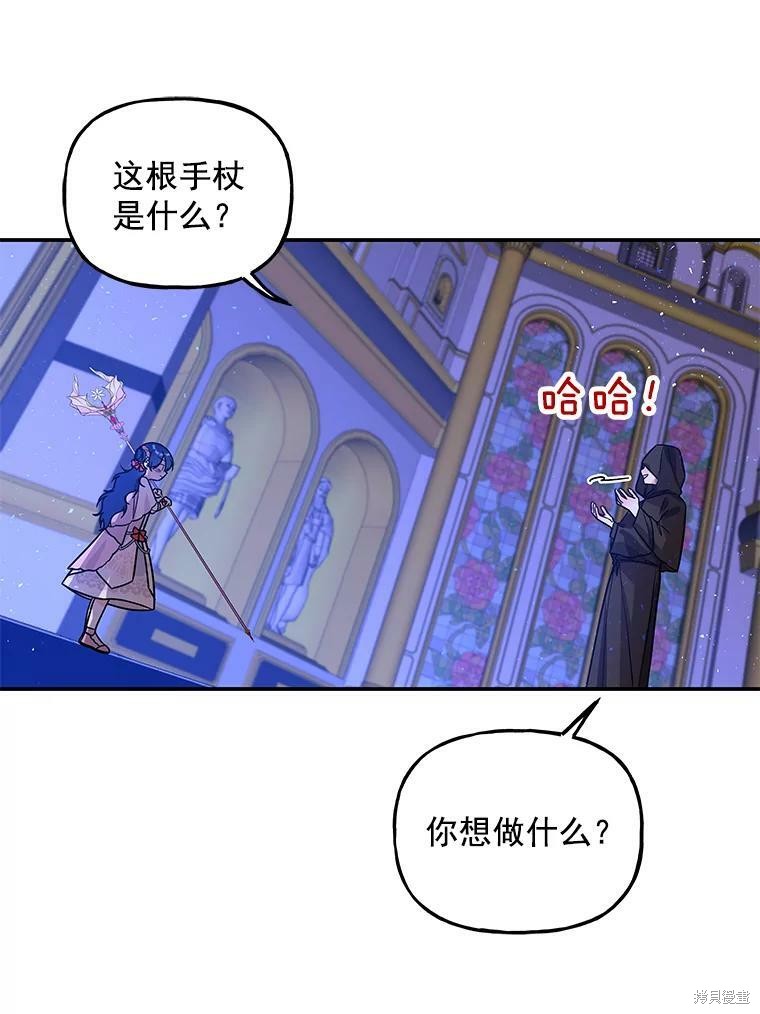 《大魔法师的女儿》漫画最新章节第48话免费下拉式在线观看章节第【31】张图片