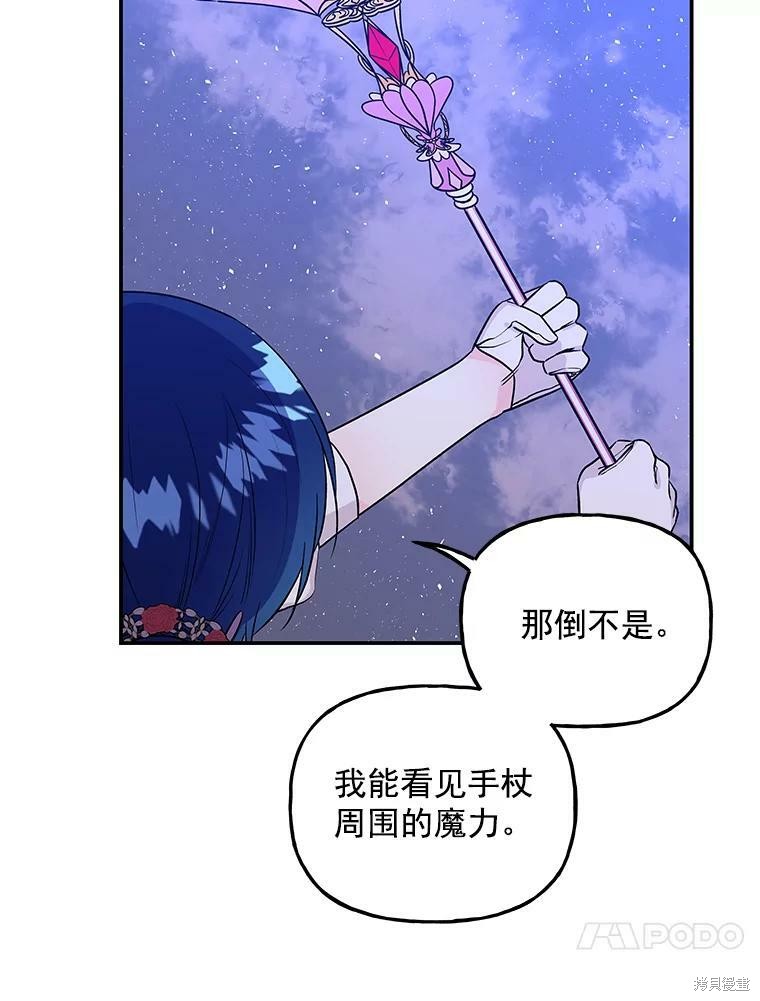 《大魔法师的女儿》漫画最新章节第47话免费下拉式在线观看章节第【55】张图片