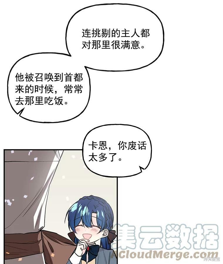 《大魔法师的女儿》漫画最新章节第20话免费下拉式在线观看章节第【76】张图片