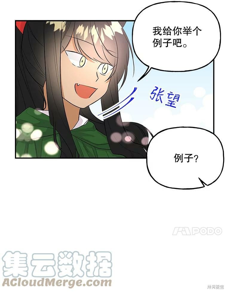 《大魔法师的女儿》漫画最新章节第63话免费下拉式在线观看章节第【92】张图片