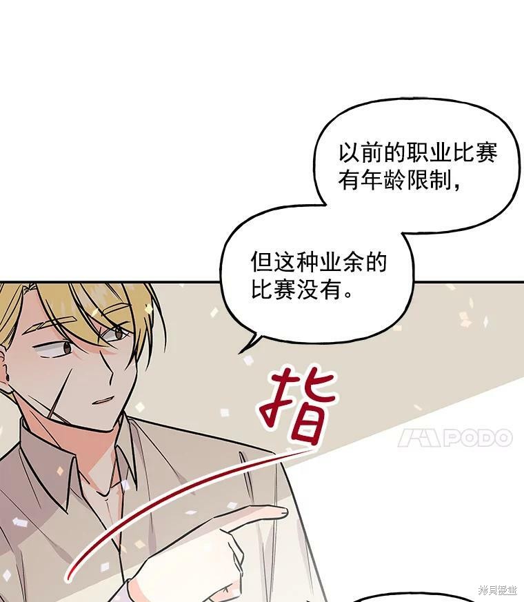 《大魔法师的女儿》漫画最新章节第24话免费下拉式在线观看章节第【61】张图片