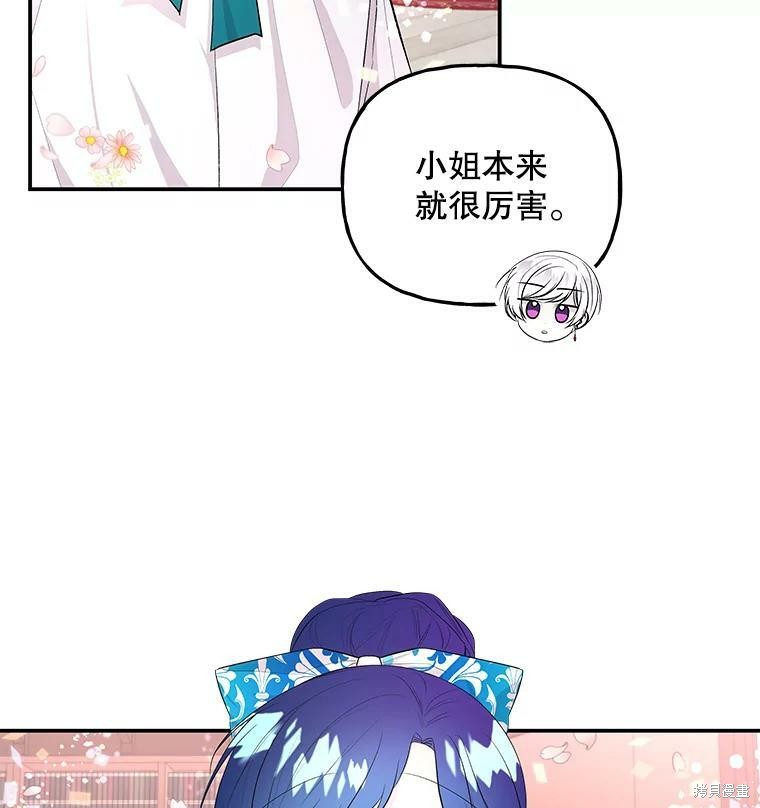 《大魔法师的女儿》漫画最新章节第61话免费下拉式在线观看章节第【70】张图片