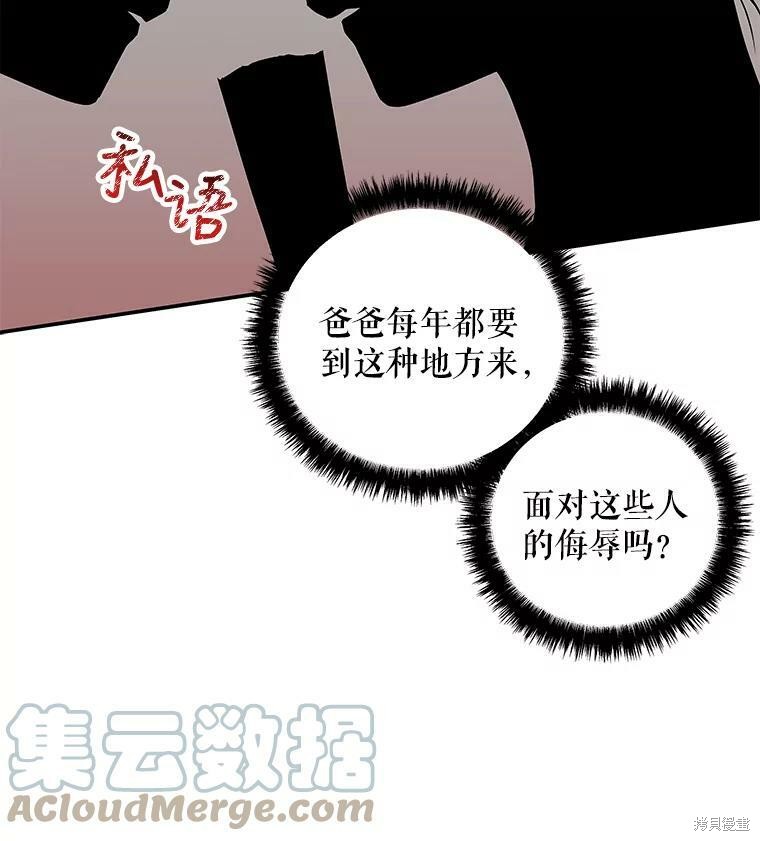 《大魔法师的女儿》漫画最新章节第49话免费下拉式在线观看章节第【69】张图片