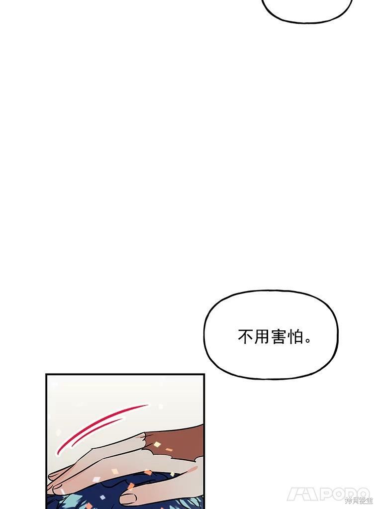 《大魔法师的女儿》漫画最新章节第24话免费下拉式在线观看章节第【22】张图片