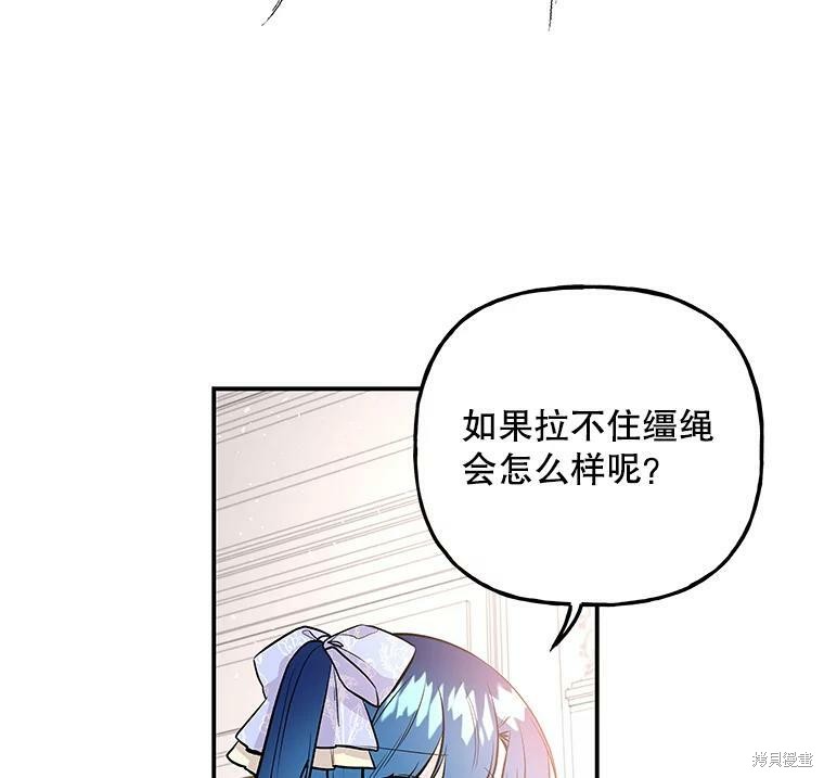 《大魔法师的女儿》漫画最新章节第67话免费下拉式在线观看章节第【109】张图片