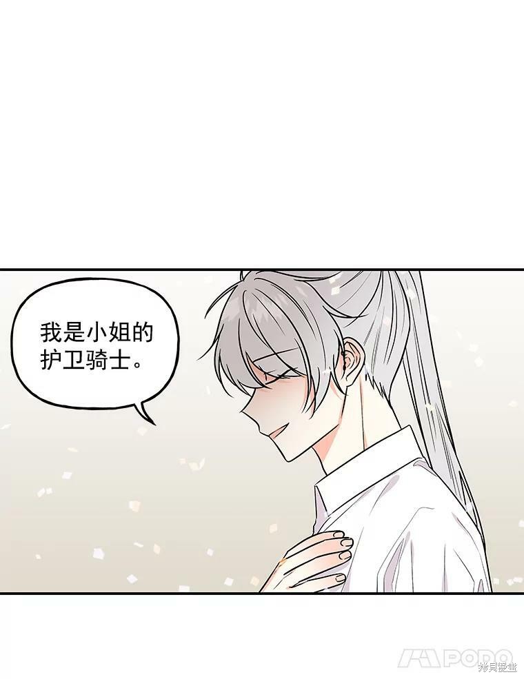 《大魔法师的女儿》漫画最新章节第24话免费下拉式在线观看章节第【51】张图片