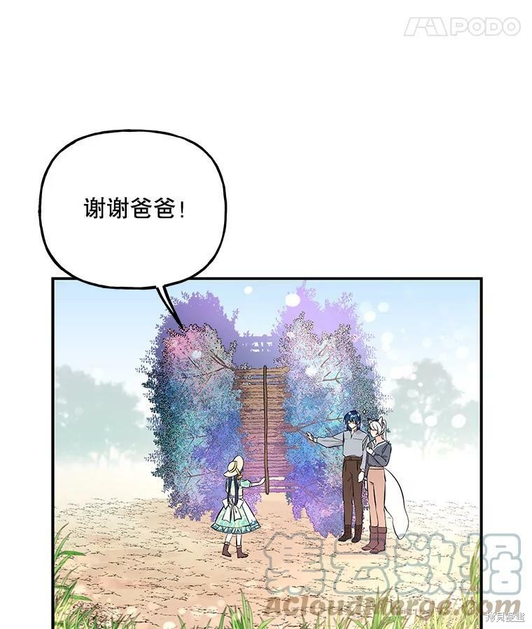 《大魔法师的女儿》漫画最新章节第57话免费下拉式在线观看章节第【30】张图片