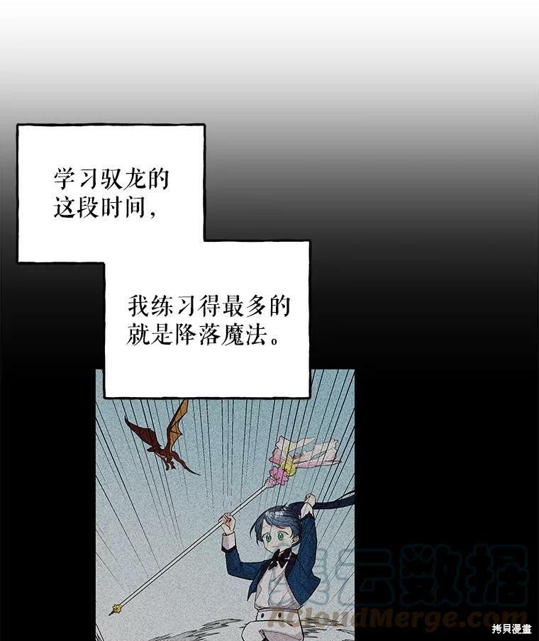 《大魔法师的女儿》漫画最新章节第70话免费下拉式在线观看章节第【72】张图片