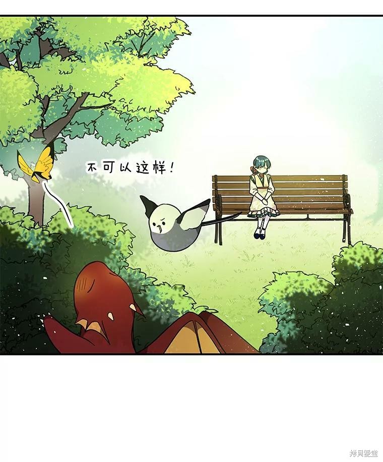 《大魔法师的女儿》漫画最新章节第38话免费下拉式在线观看章节第【38】张图片