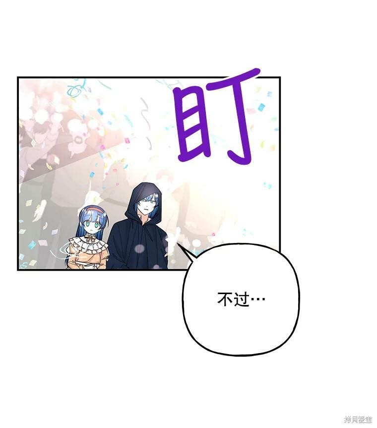 《大魔法师的女儿》漫画最新章节第79话免费下拉式在线观看章节第【61】张图片