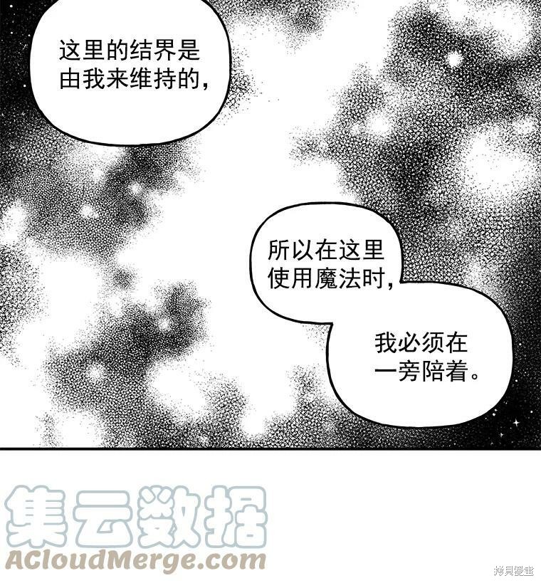 《大魔法师的女儿》漫画最新章节第36话免费下拉式在线观看章节第【69】张图片