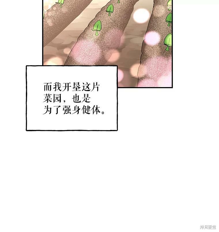 《大魔法师的女儿》漫画最新章节第58话免费下拉式在线观看章节第【29】张图片