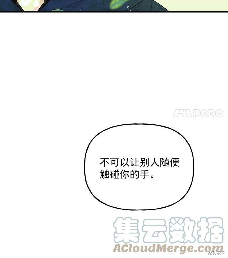 《大魔法师的女儿》漫画最新章节第38话免费下拉式在线观看章节第【87】张图片