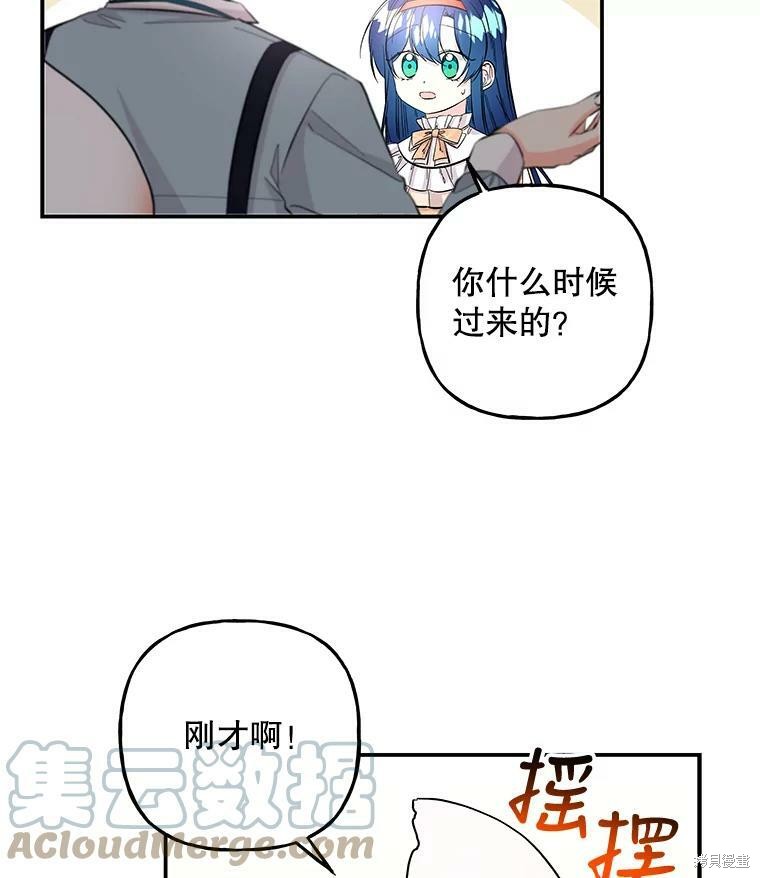 《大魔法师的女儿》漫画最新章节第79话免费下拉式在线观看章节第【84】张图片