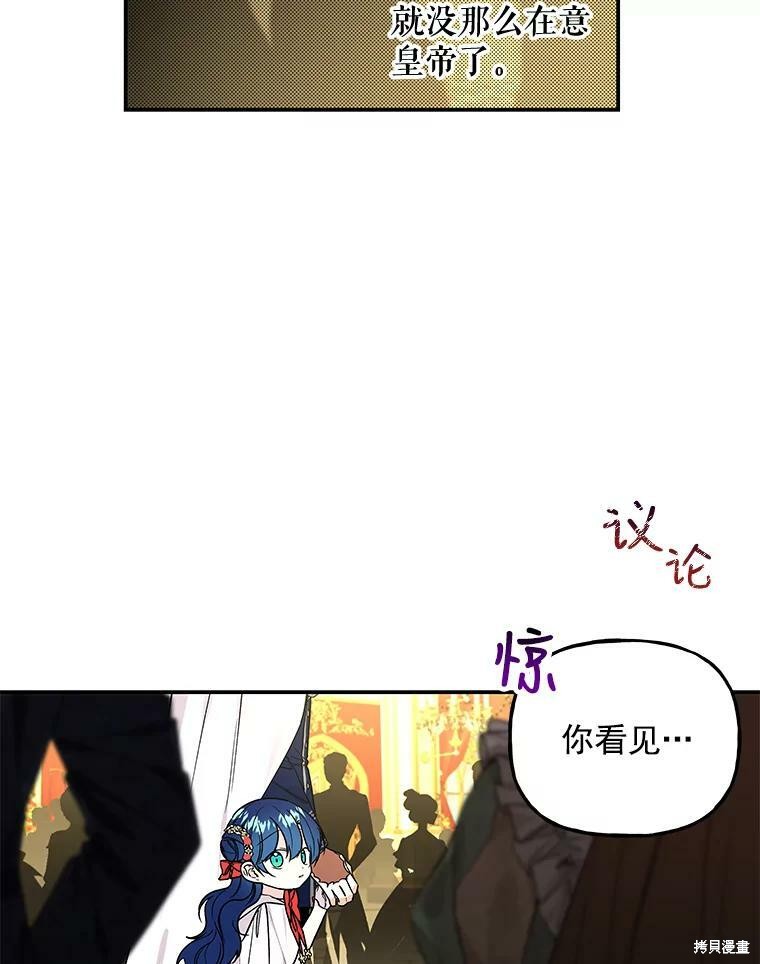 《大魔法师的女儿》漫画最新章节第50话免费下拉式在线观看章节第【16】张图片