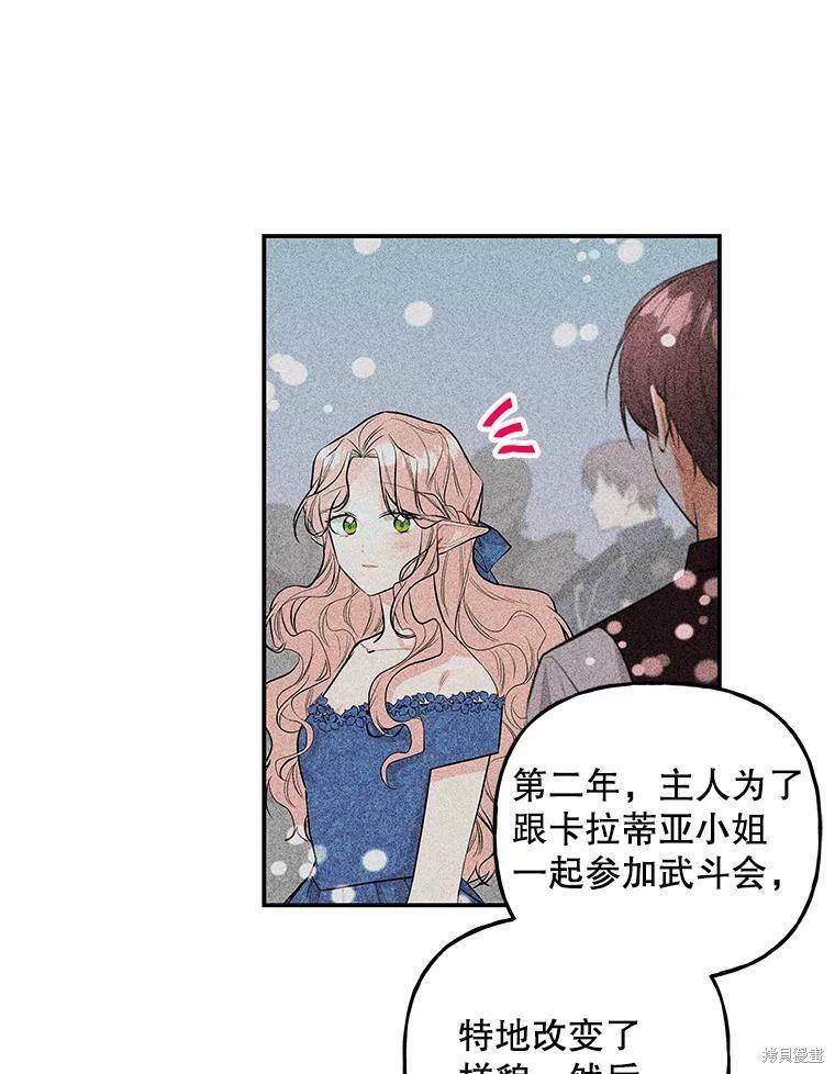 《大魔法师的女儿》漫画最新章节第73话免费下拉式在线观看章节第【12】张图片