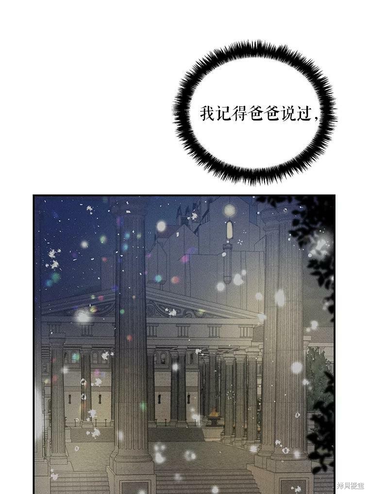 《大魔法师的女儿》漫画最新章节第60话免费下拉式在线观看章节第【63】张图片